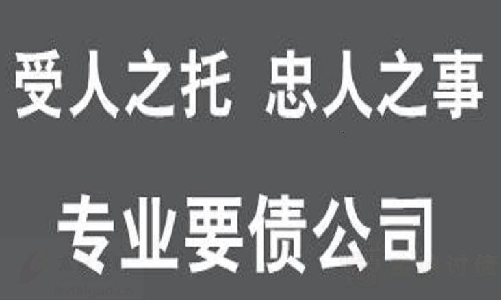 专业要债公司.jpg