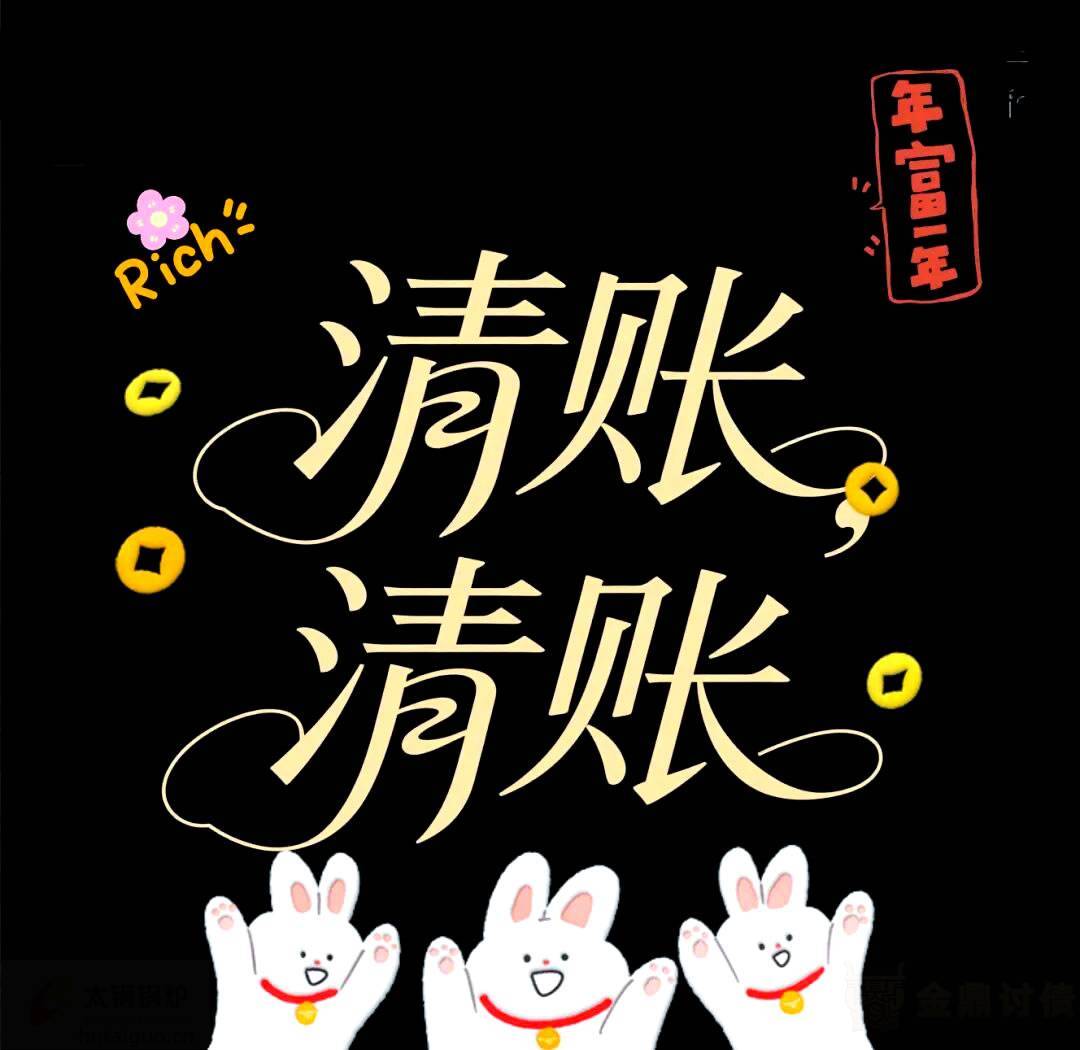 清账理解3.jpg