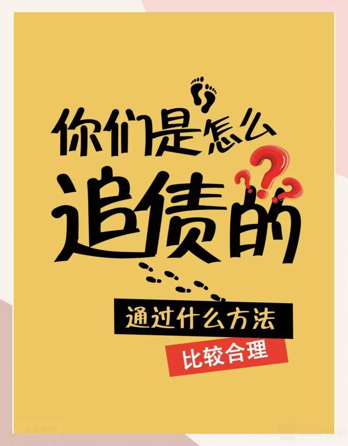 你们是怎么追债的.jpg