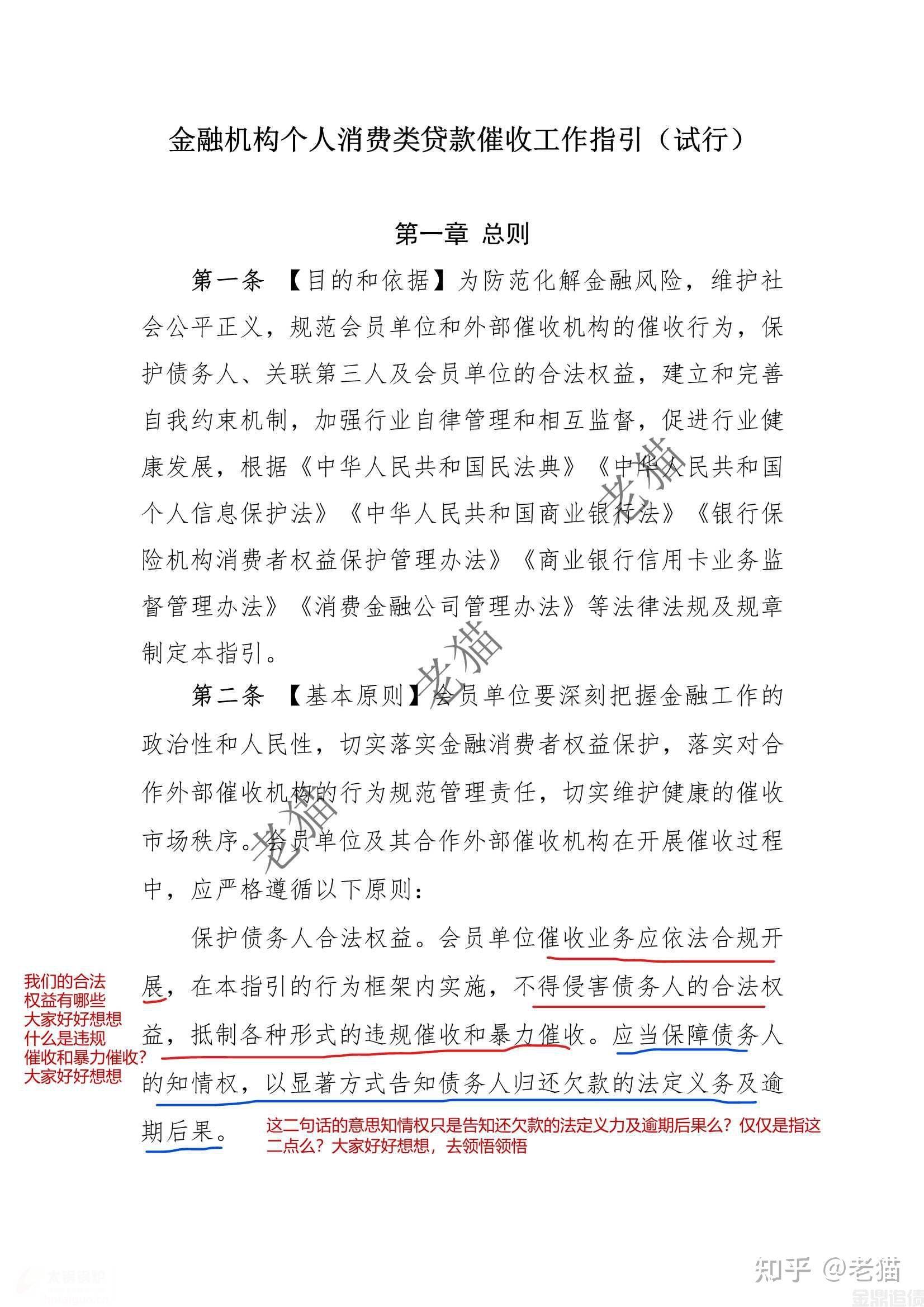 《金融机构个人消费类贷款催收工作指引（试行）》.jpg