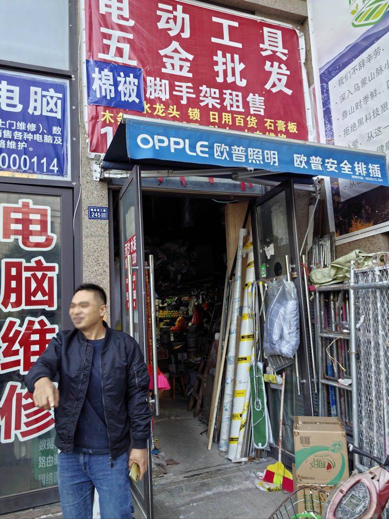 江宁区五金店.jpg