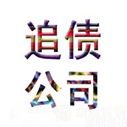 追债公司.jpg