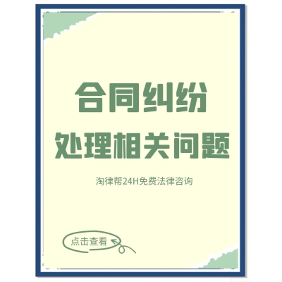 合同纠纷处理